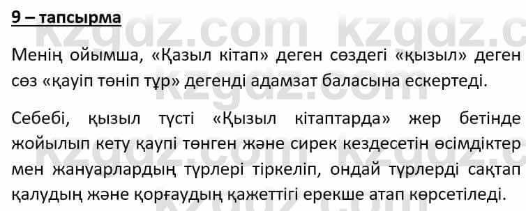 Казахский язык Әрінова Б. 8 класс 2018 Упражнение 9