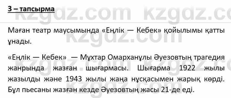 Казахский язык Әрінова Б. 8 класс 2018 Упражнение 3