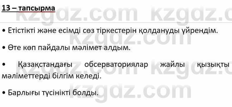 Казахский язык Әрінова Б. 8 класс 2018 Упражнение 13