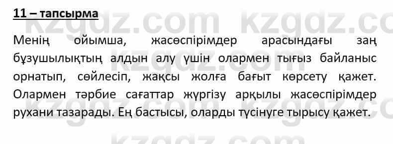 Казахский язык Әрінова Б. 8 класс 2018 Упражнение 11