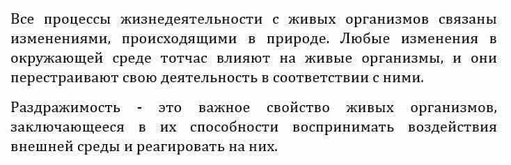 Естествознание Очкур Е. 6 класс 2018 Вопрос 2