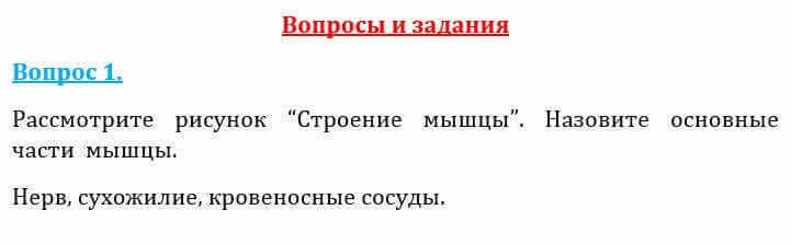 Естествознание Очкур Е. 6 класс 2018 Вопрос 1