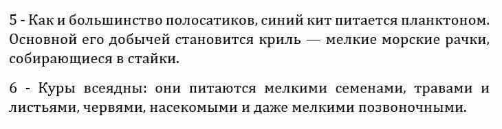 Естествознание Очкур Е. 6 класс 2018 Вопрос 1