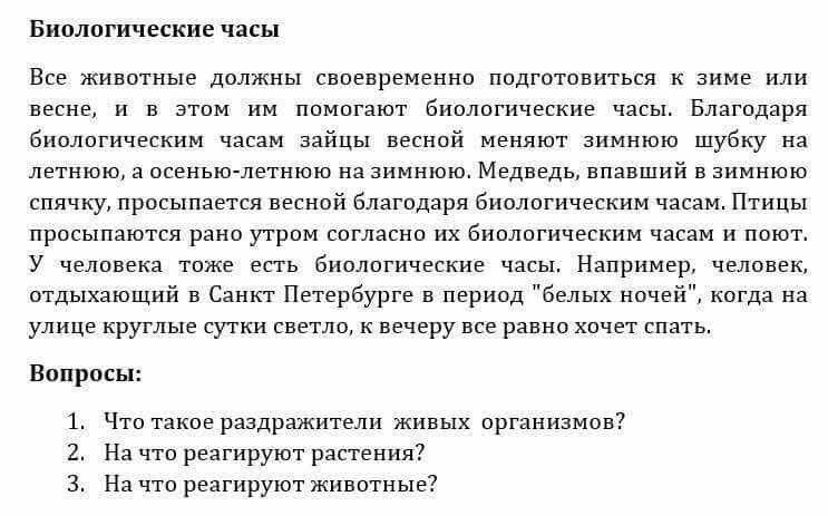 Естествознание Очкур Е. 6 класс 2018 Вопрос 2