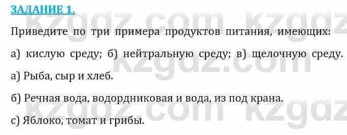 Естествознание Очкур Е. 6 класс 2018 Вопрос 1