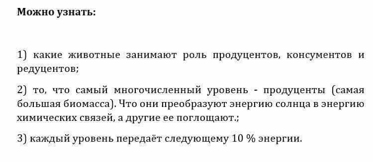 Естествознание Очкур Е. 6 класс 2018 Вопрос 1