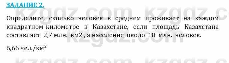 Естествознание Очкур Е. 6 класс 2018 Вопрос 2