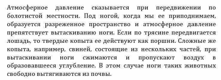 Естествознание Очкур Е. 6 класс 2018 Вопрос 1