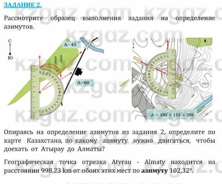 Естествознание Очкур Е. 6 класс 2018 Вопрос 2