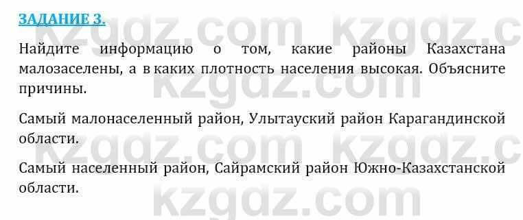 Естествознание Очкур Е. 6 класс 2018 Вопрос 3