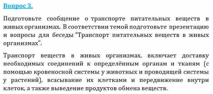 Естествознание Очкур Е. 6 класс 2018 Вопрос 3