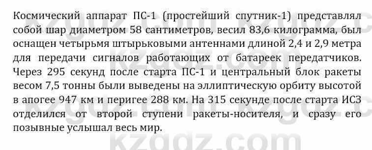 Естествознание Очкур Е. 6 класс 2018 Вопрос 4