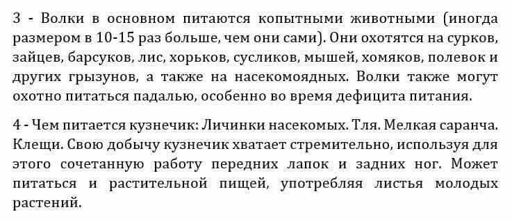 Естествознание Очкур Е. 6 класс 2018 Вопрос 1