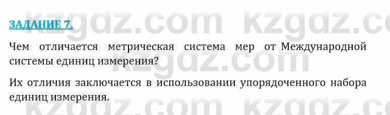 Естествознание Очкур Е. 6 класс 2018 Вопрос 7