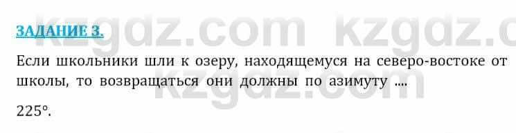 Естествознание Очкур Е. 6 класс 2018 Вопрос 3