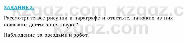 Естествознание Очкур Е. 6 класс 2018 Вопрос 2