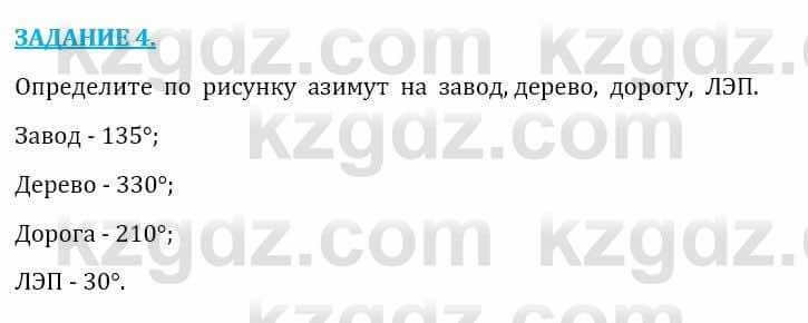 Естествознание Очкур Е. 6 класс 2018 Вопрос 4