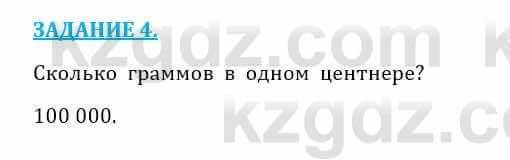 Естествознание Очкур Е. 6 класс 2018 Вопрос 4