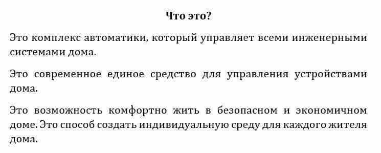 Естествознание Очкур Е. 6 класс 2018 Вопрос 1