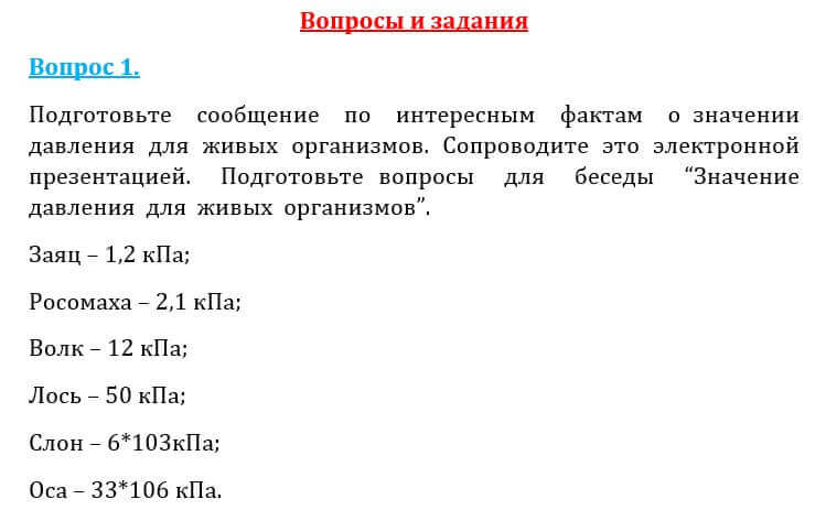 Естествознание Очкур Е. 6 класс 2018 Вопрос 1