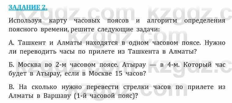 Естествознание Очкур Е. 6 класс 2018 Вопрос 2