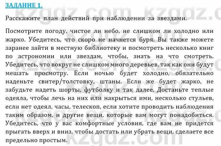 Естествознание Очкур Е. 6 класс 2018 Вопрос 1