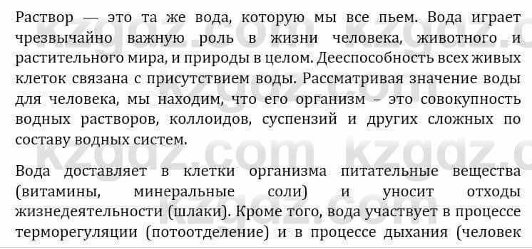 Естествознание Очкур Е. 6 класс 2018 Вопрос 2