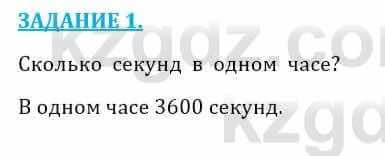 Естествознание Очкур Е. 6 класс 2018 Вопрос 1