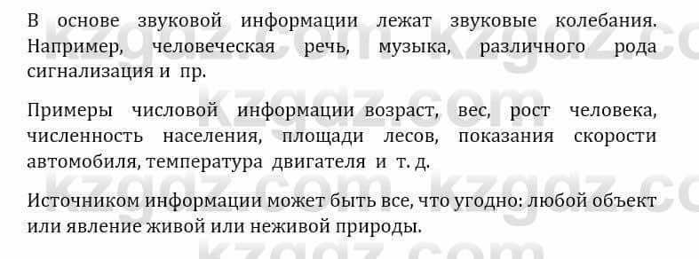 Естествознание Очкур Е. 6 класс 2018 Вопрос 1