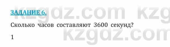 Естествознание Очкур Е. 6 класс 2018 Вопрос 6