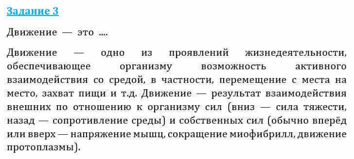 Естествознание Очкур Е. 6 класс 2018 Задание 3