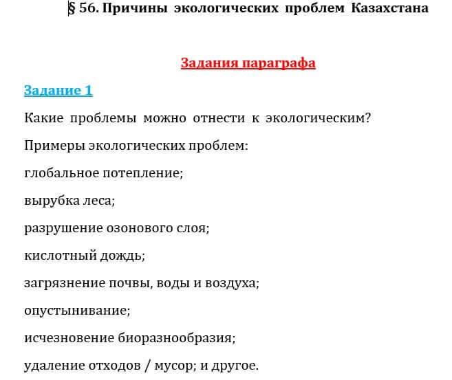 Естествознание Очкур Е. 6 класс 2018 Задание 1