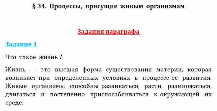 Естествознание Очкур Е. 6 класс 2018 Задание 1