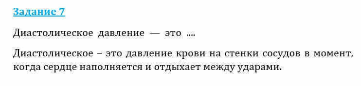 Естествознание Очкур Е. 6 класс 2018 Задание 7