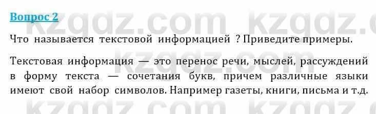 Естествознание Очкур Е. 6 класс 2018 Задание 2