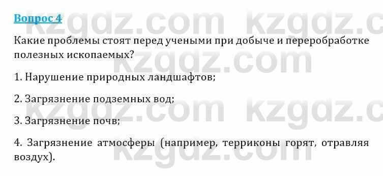 Естествознание Очкур Е. 6 класс 2018 Задание 4