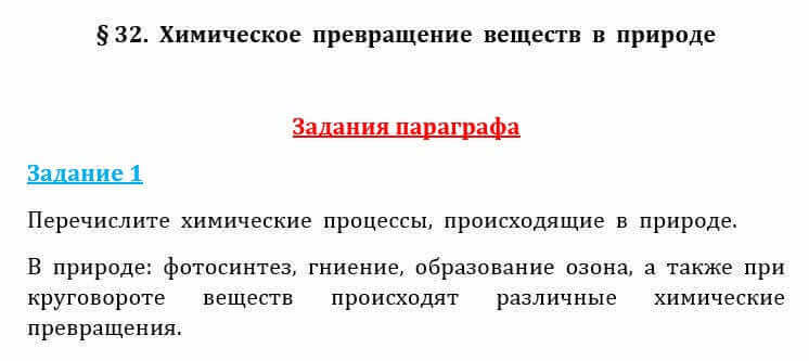 Естествознание Очкур Е. 6 класс 2018 Задание 1