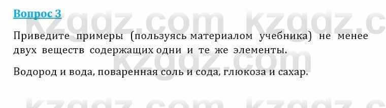 Естествознание Очкур Е. 6 класс 2018 Задание 3