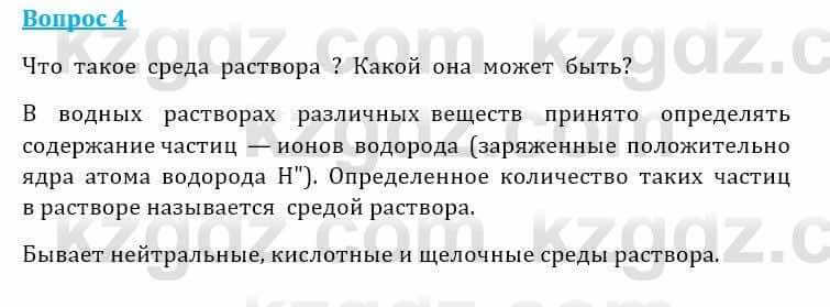 Естествознание Очкур Е. 6 класс 2018 Задание 4