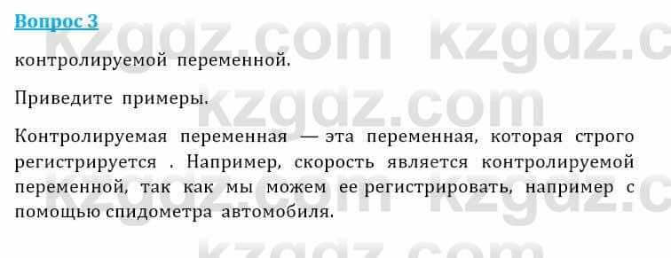 Естествознание Очкур Е. 6 класс 2018 Задание 3