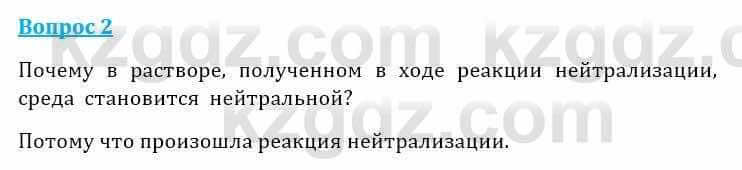 Естествознание Очкур Е. 6 класс 2018 Задание 2