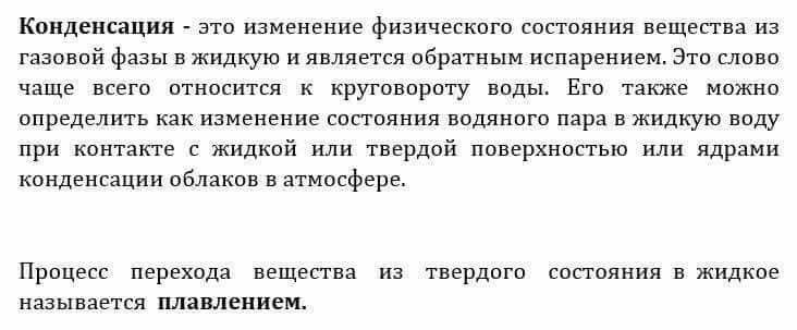 Естествознание Очкур Е. 6 класс 2018 Задание 1