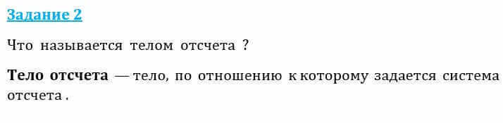 Естествознание Очкур Е. 6 класс 2018 Задание 2