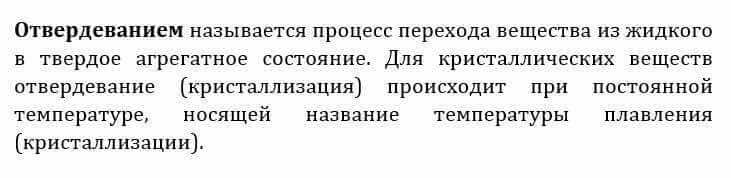 Естествознание Очкур Е. 6 класс 2018 Задание 1