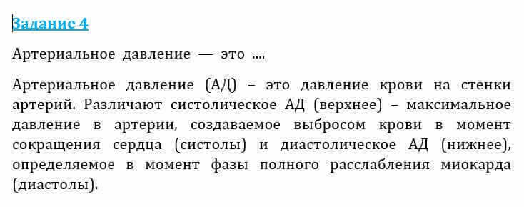 Естествознание Очкур Е. 6 класс 2018 Задание 4