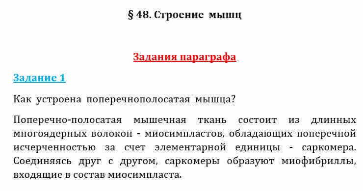 Естествознание Очкур Е. 6 класс 2018 Задание 1