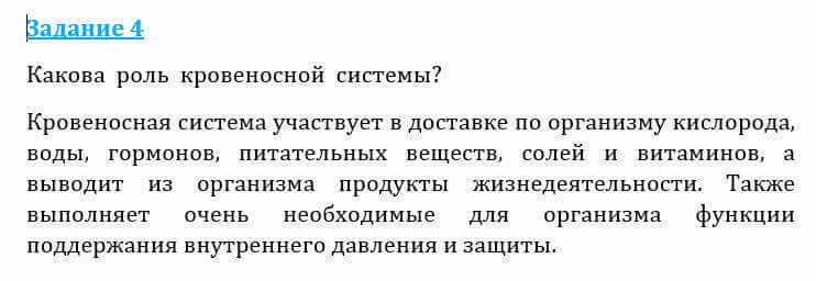 Естествознание Очкур Е. 6 класс 2018 Задание 4