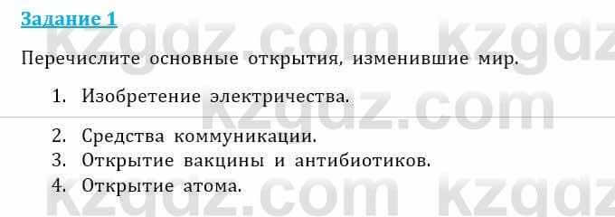 Естествознание Очкур Е. 6 класс 2018 Задание 1