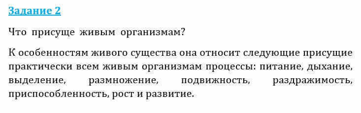 Естествознание Очкур Е. 6 класс 2018 Задание 2