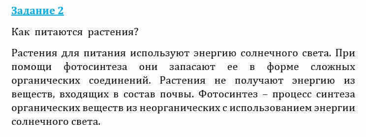 Естествознание Очкур Е. 6 класс 2018 Задание 2